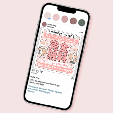 WEBスクールの無料レッスンの案内