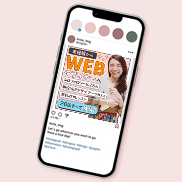 WEBスクールの無料レッスンの案内