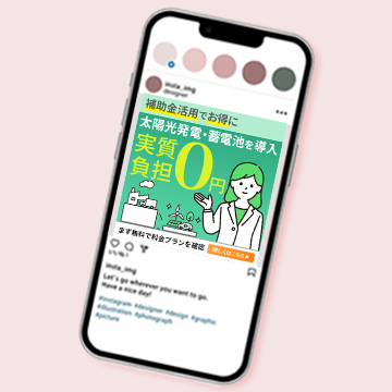 太陽光発電・蓄電池導入補助金の案内