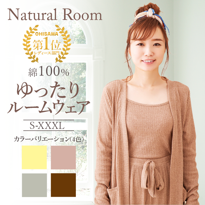 ルームウェアの商品画像